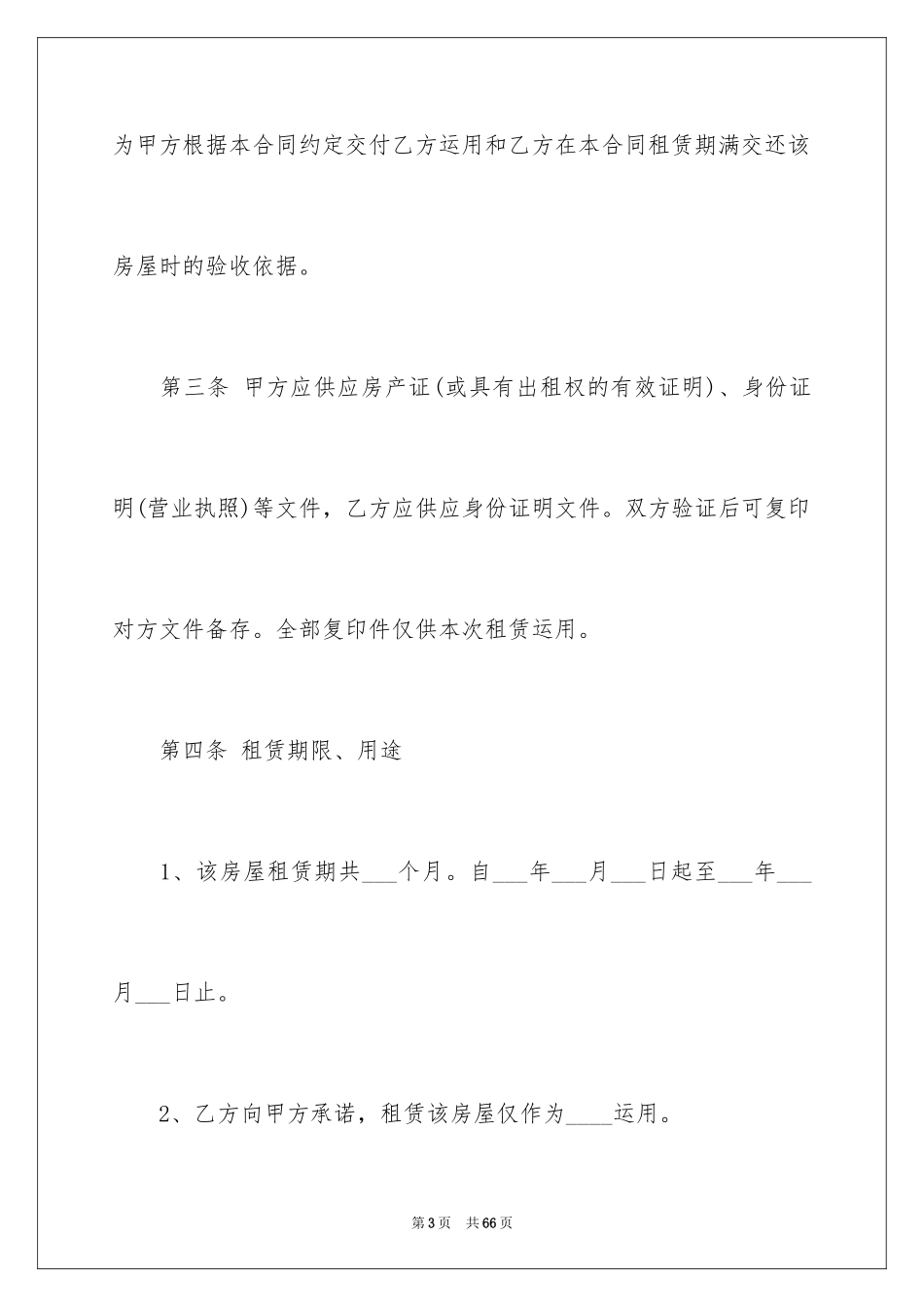 2024二手房租赁合同_37_第3页