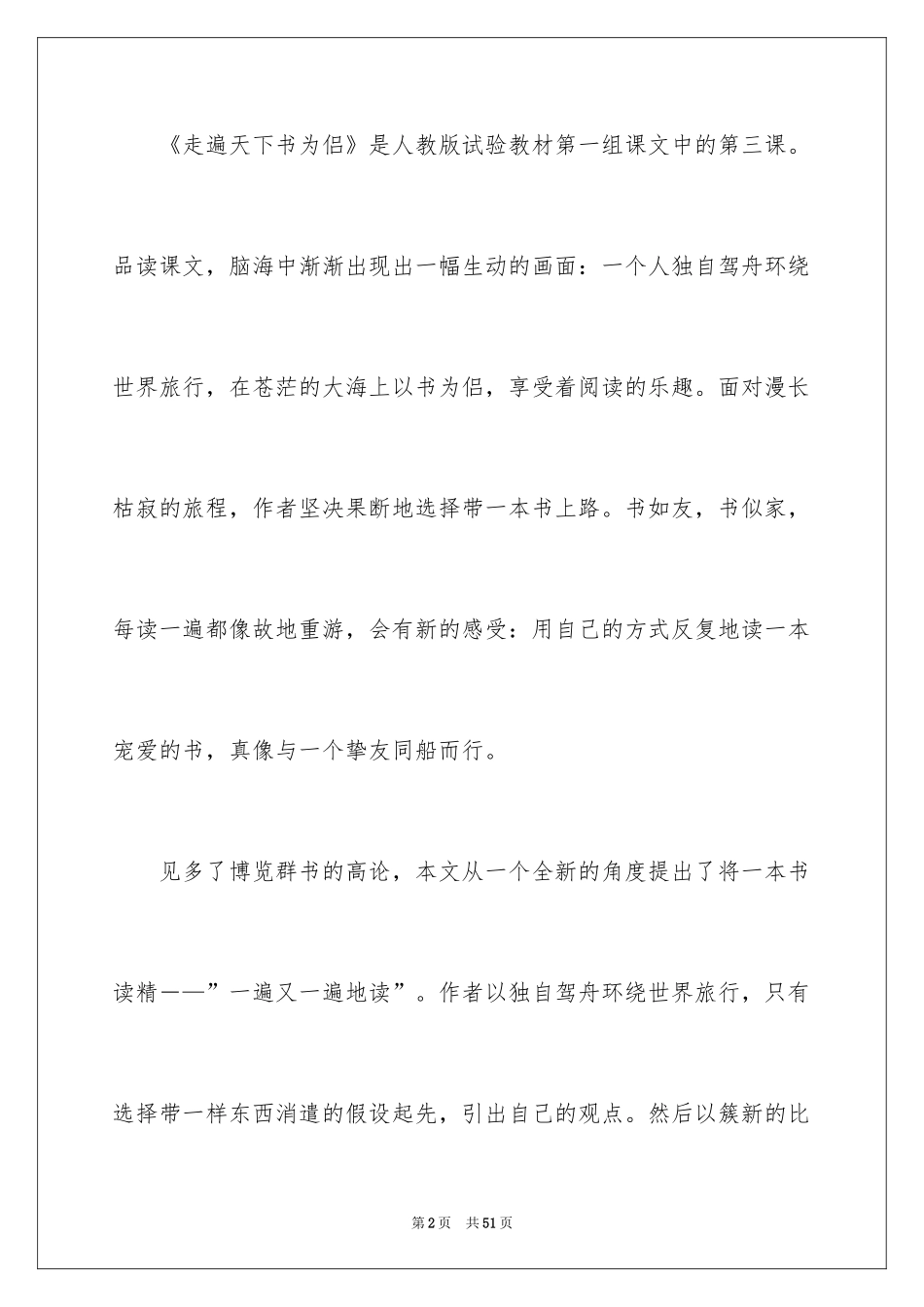 2024五年级语文说课稿_36_第2页