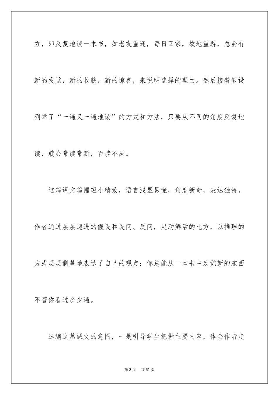 2024五年级语文说课稿_36_第3页