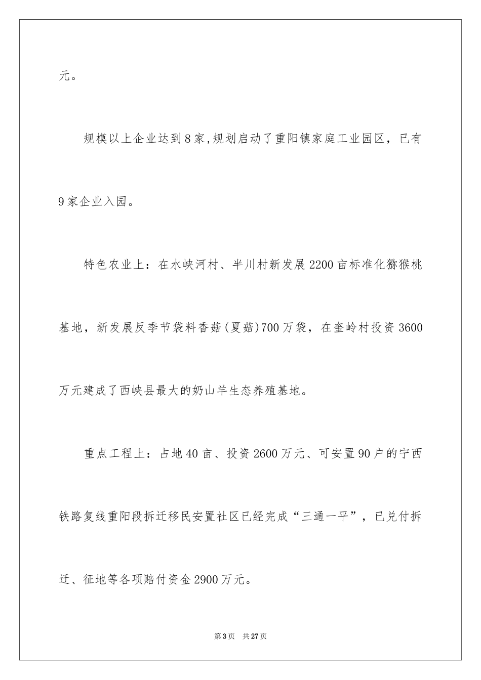 2024企业慰问信_30_第3页