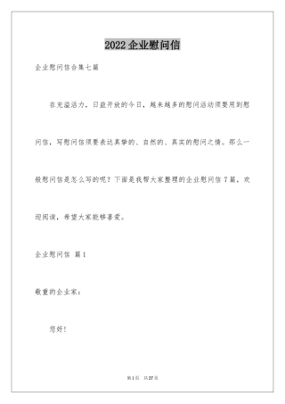 2024企业慰问信_30