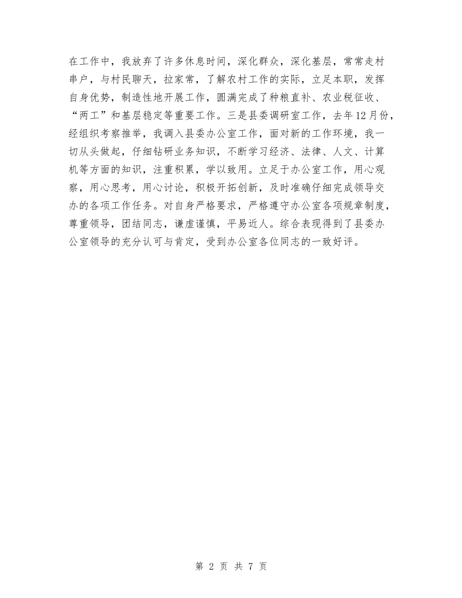 2024年通用事业单位工作人员年度考核登记表个人工作总结与2024年通讯员年度工作总结范文汇编_第2页