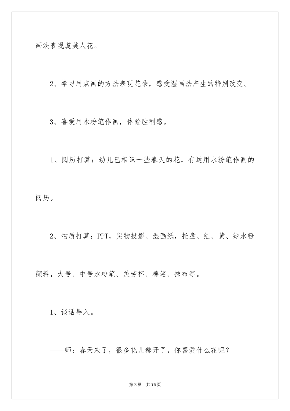 2024《涂色》小班美术教案_1_第2页