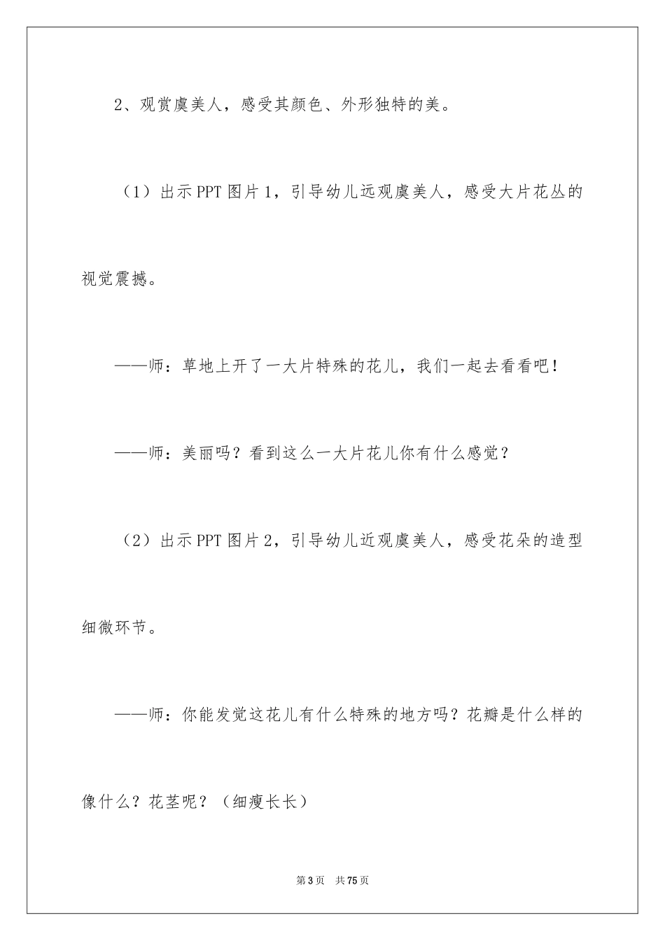 2024《涂色》小班美术教案_1_第3页