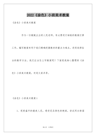 2024《涂色》小班美术教案_1