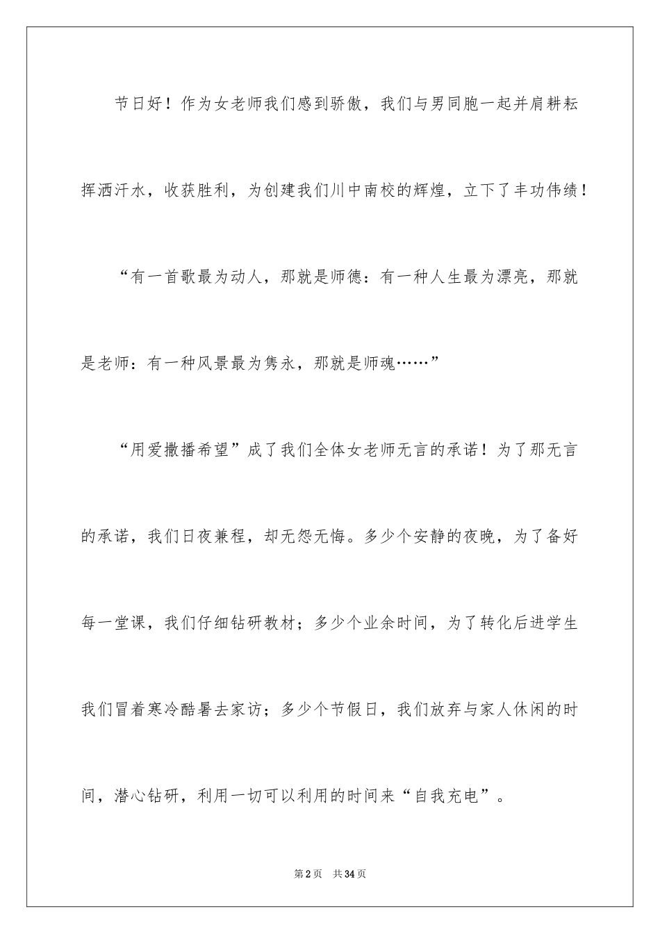 2024三八妇女节演讲稿_1380_第2页