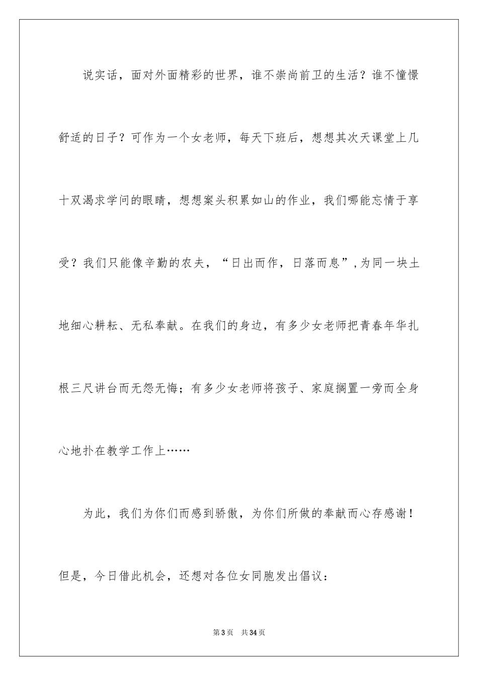 2024三八妇女节演讲稿_1380_第3页