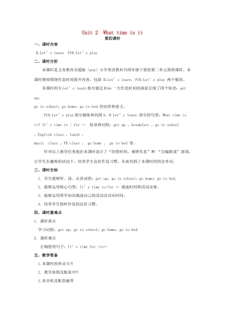 四年级英语下册 Unit 2 What time Is It（第4课时）教案 人教PEP版-人教PEP小学四年级下册英语教案