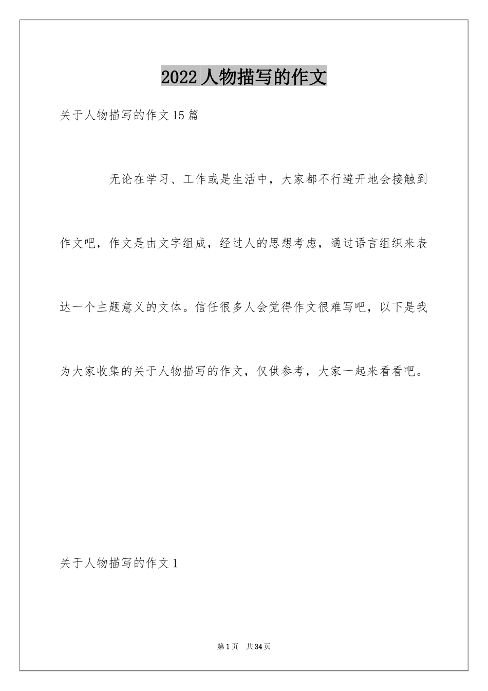 2024人物描写的作文_13_第1页
