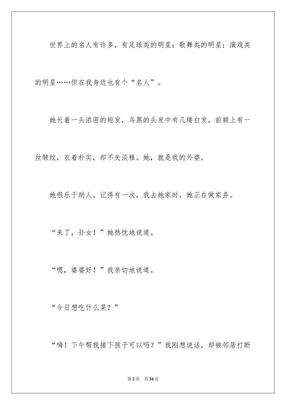 2024人物描写的作文_13_第2页