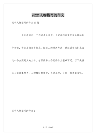 2024人物描写的作文_13