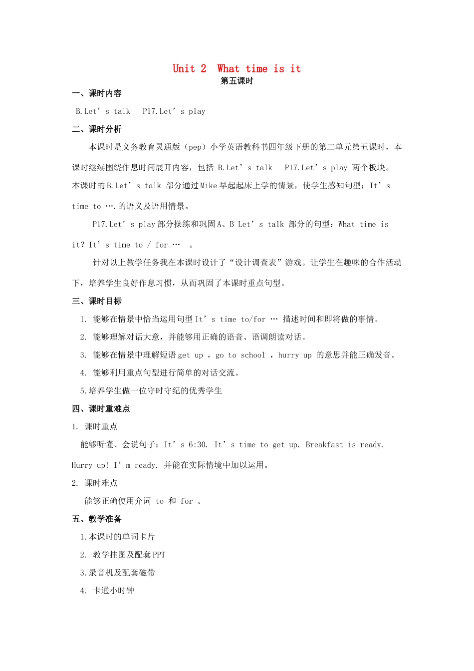 四年级英语下册 Unit 2 What time Is It（第5课时）教案 人教PEP版-人教PEP小学四年级下册英语教案_第1页