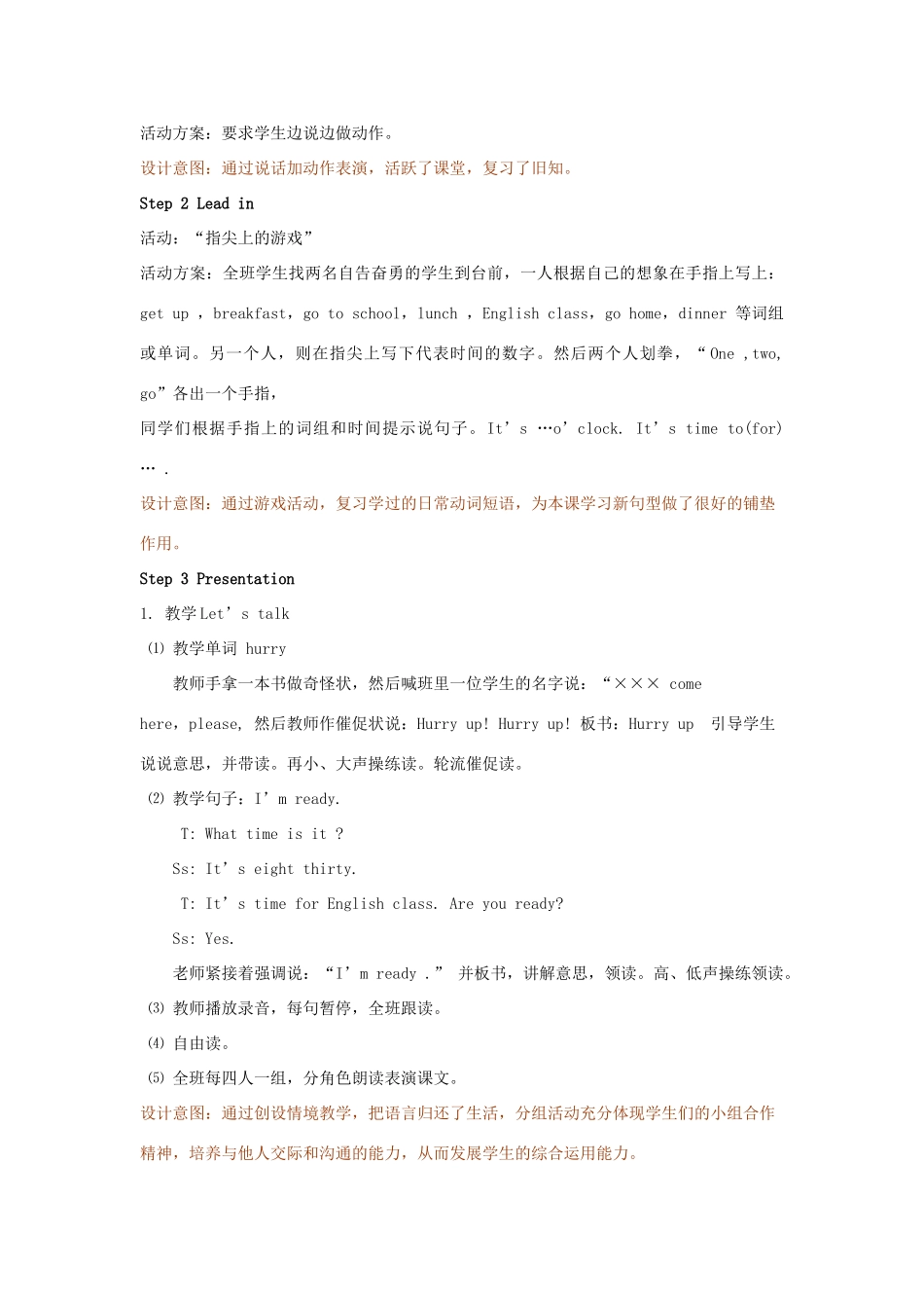 四年级英语下册 Unit 2 What time Is It（第5课时）教案 人教PEP版-人教PEP小学四年级下册英语教案_第3页