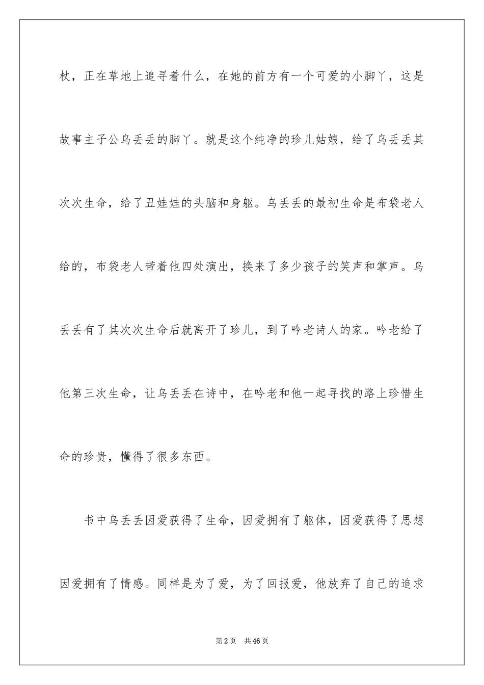 2024乌丢丢的奇遇读后感_2_第2页