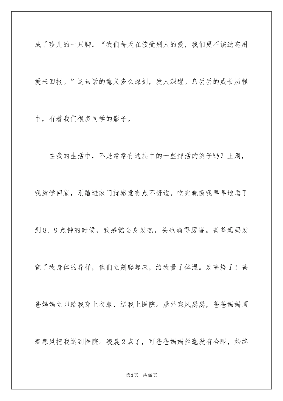 2024乌丢丢的奇遇读后感_2_第3页