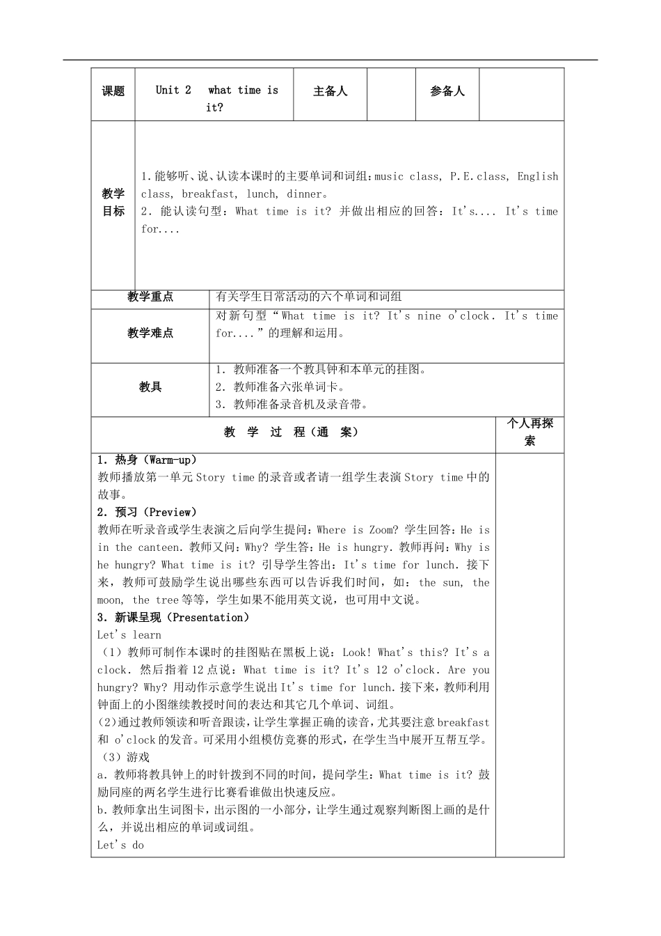 四年级英语下册 Unit 2 What time is it？备课教案 人教PEP版_第2页
