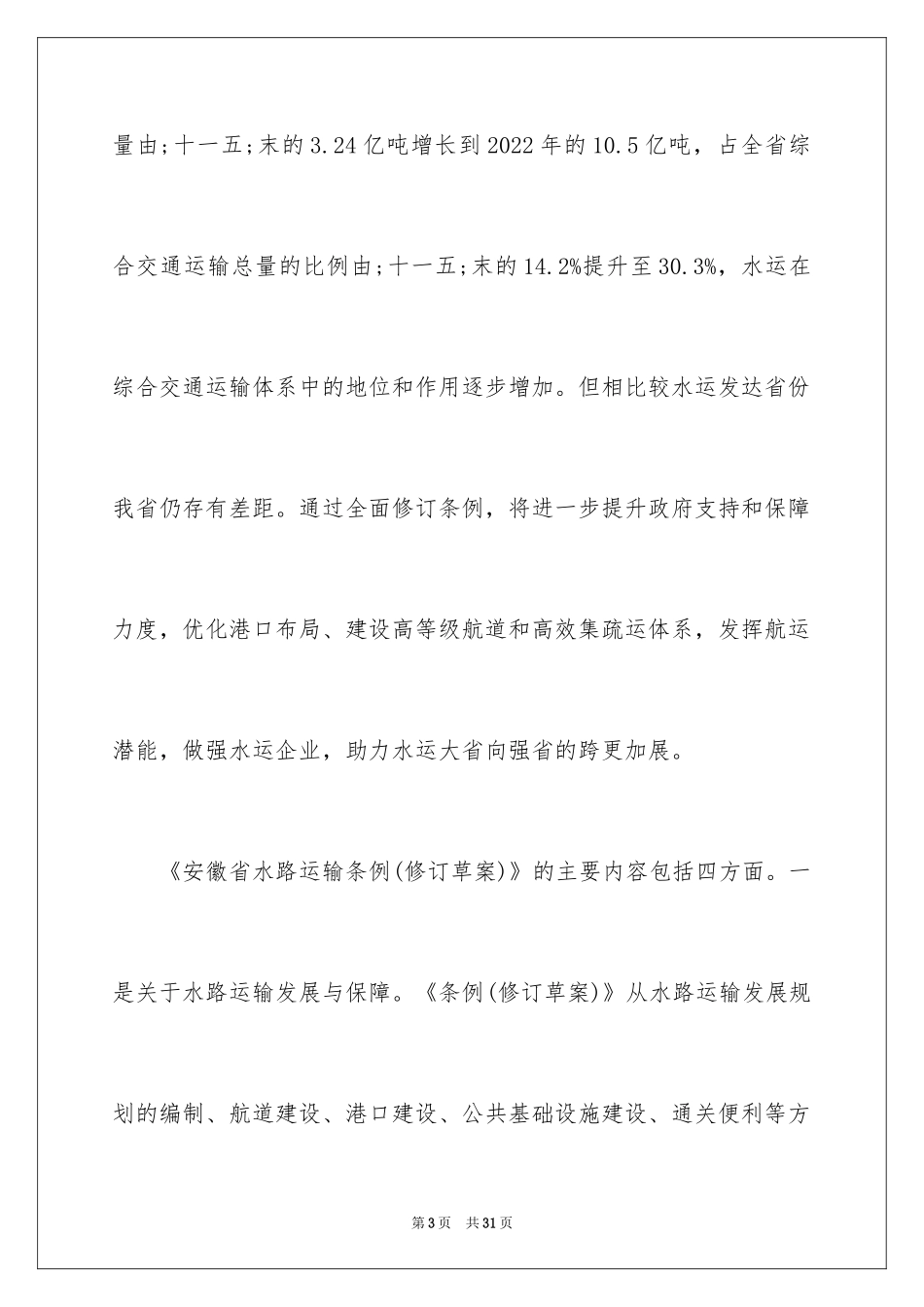 2024《安徽省水路运输条例(修订草案)》征求意见_第3页
