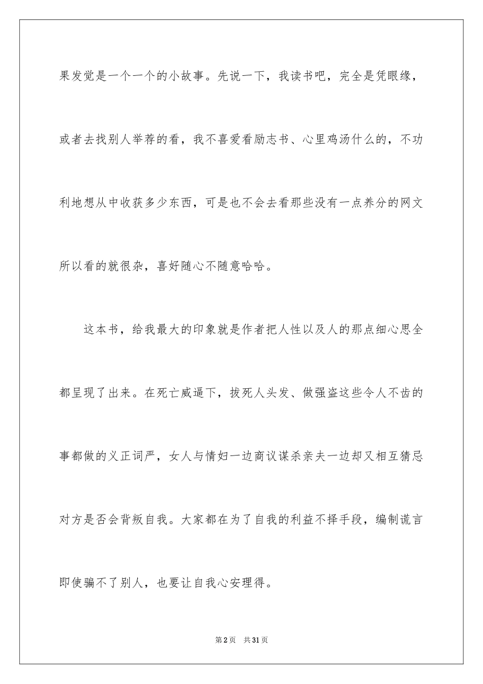 2024《罗生门》读书笔记_第2页
