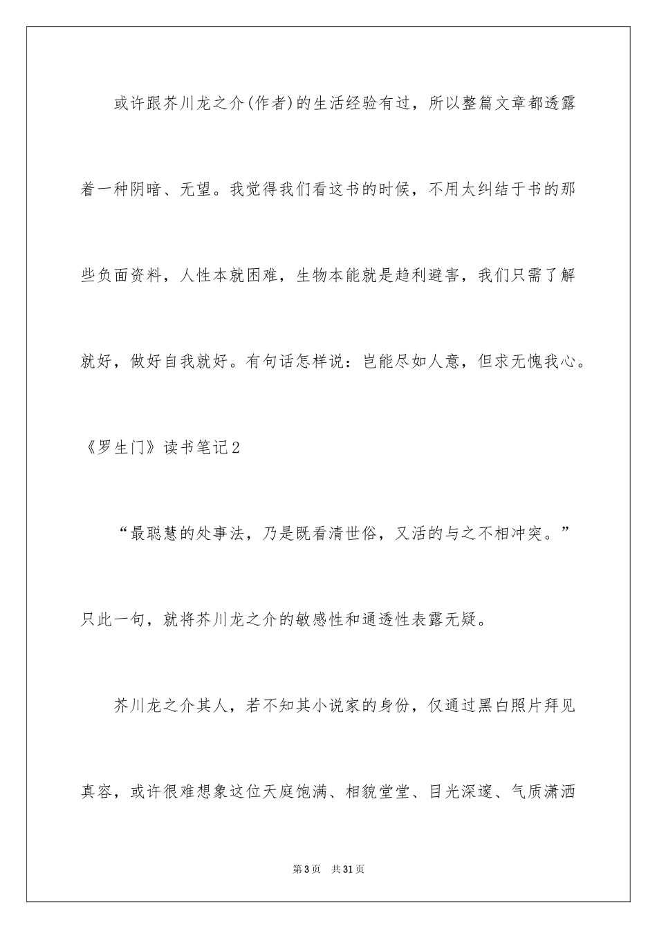 2024《罗生门》读书笔记_第3页