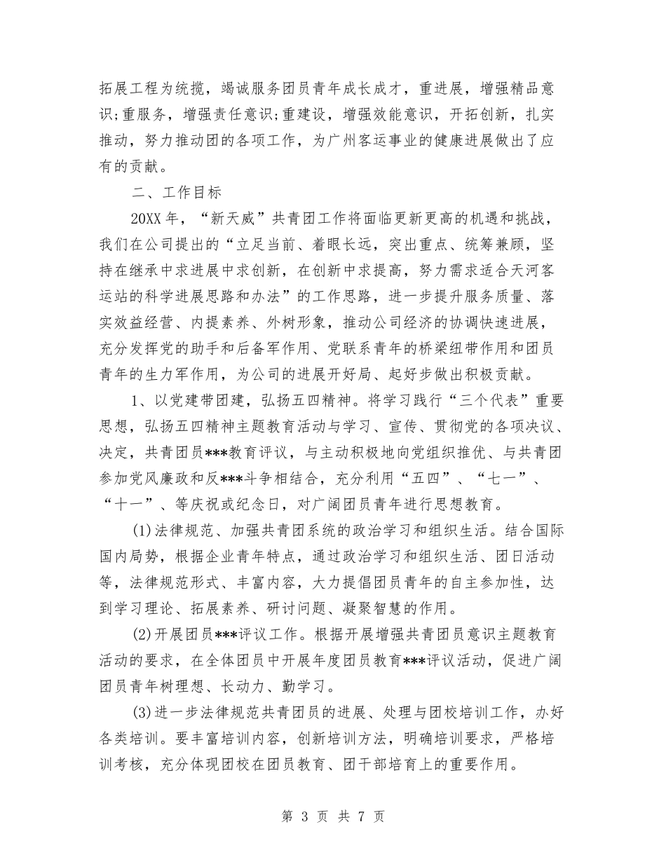 2024度团支部工作计划范文与2024度地税局精神文明建设工作计划范文汇编_第3页