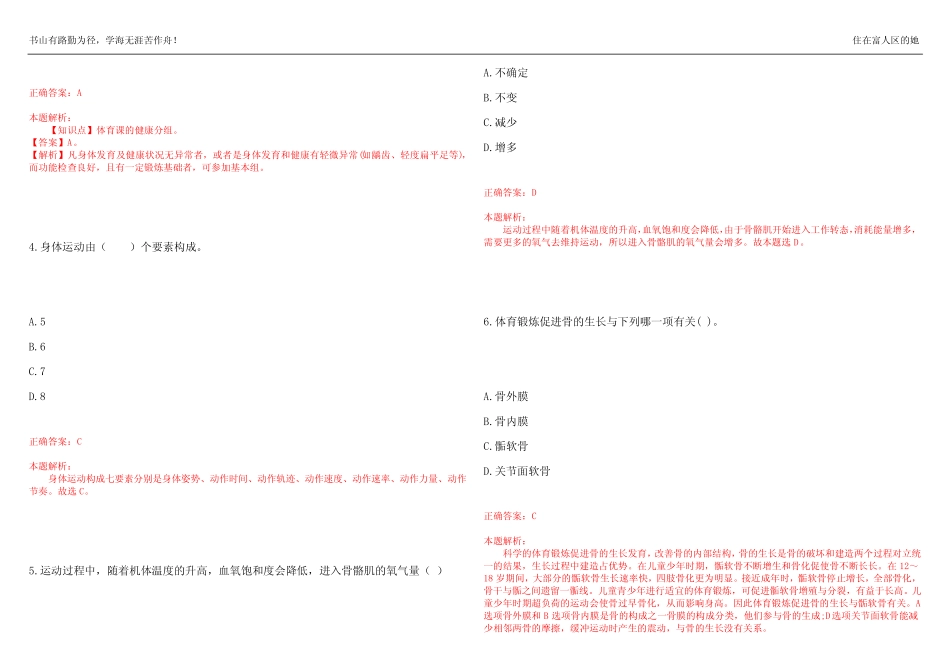 2022-2023年教师资格《中学体育学科知识与教学能力》考前冲刺卷I(答案_第2页