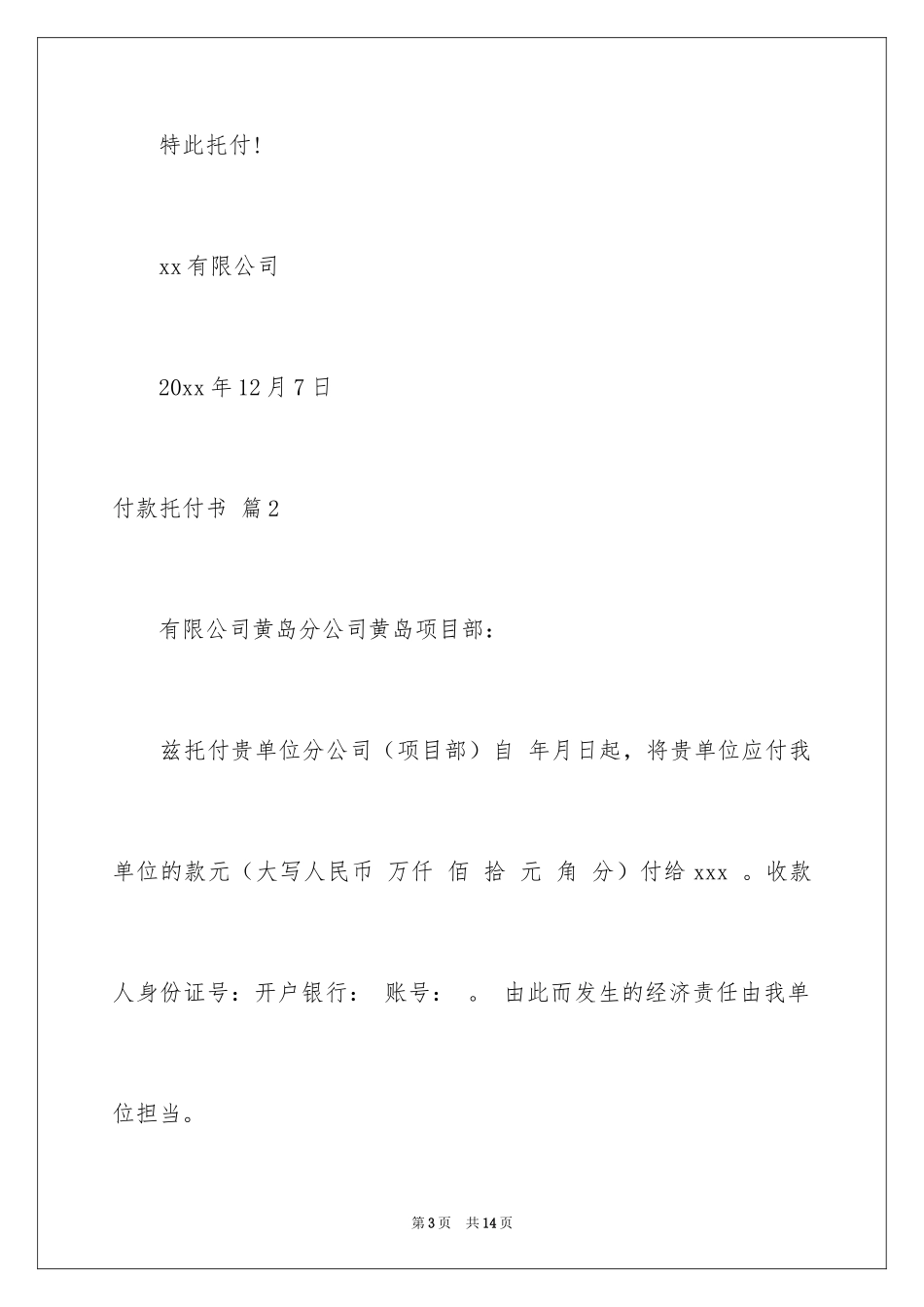 2024付款委托书_61_第3页