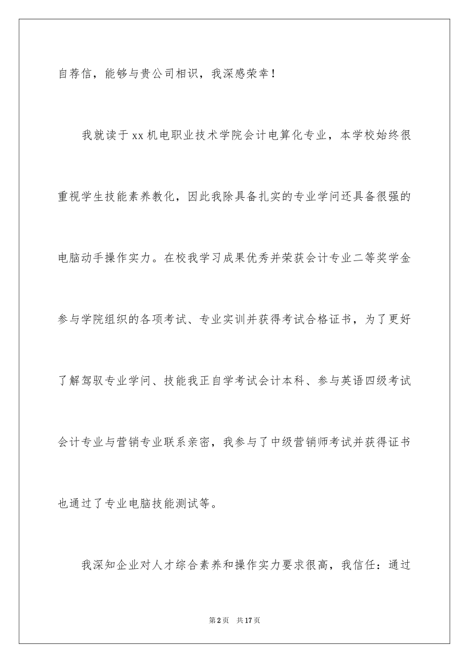 2024会计电算化求职自荐信_7_第2页