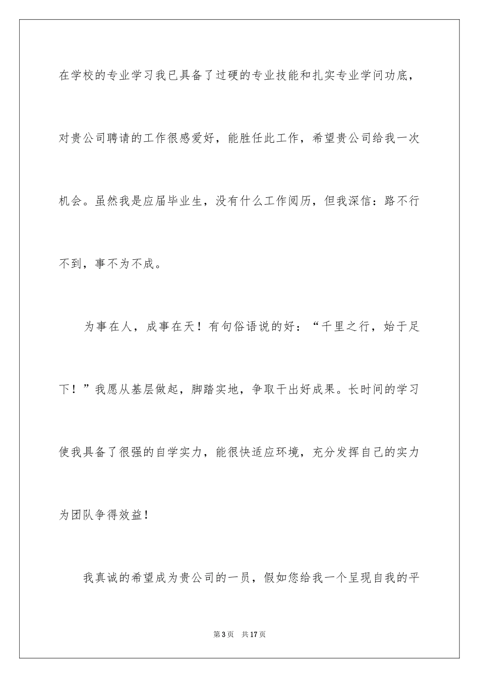 2024会计电算化求职自荐信_7_第3页