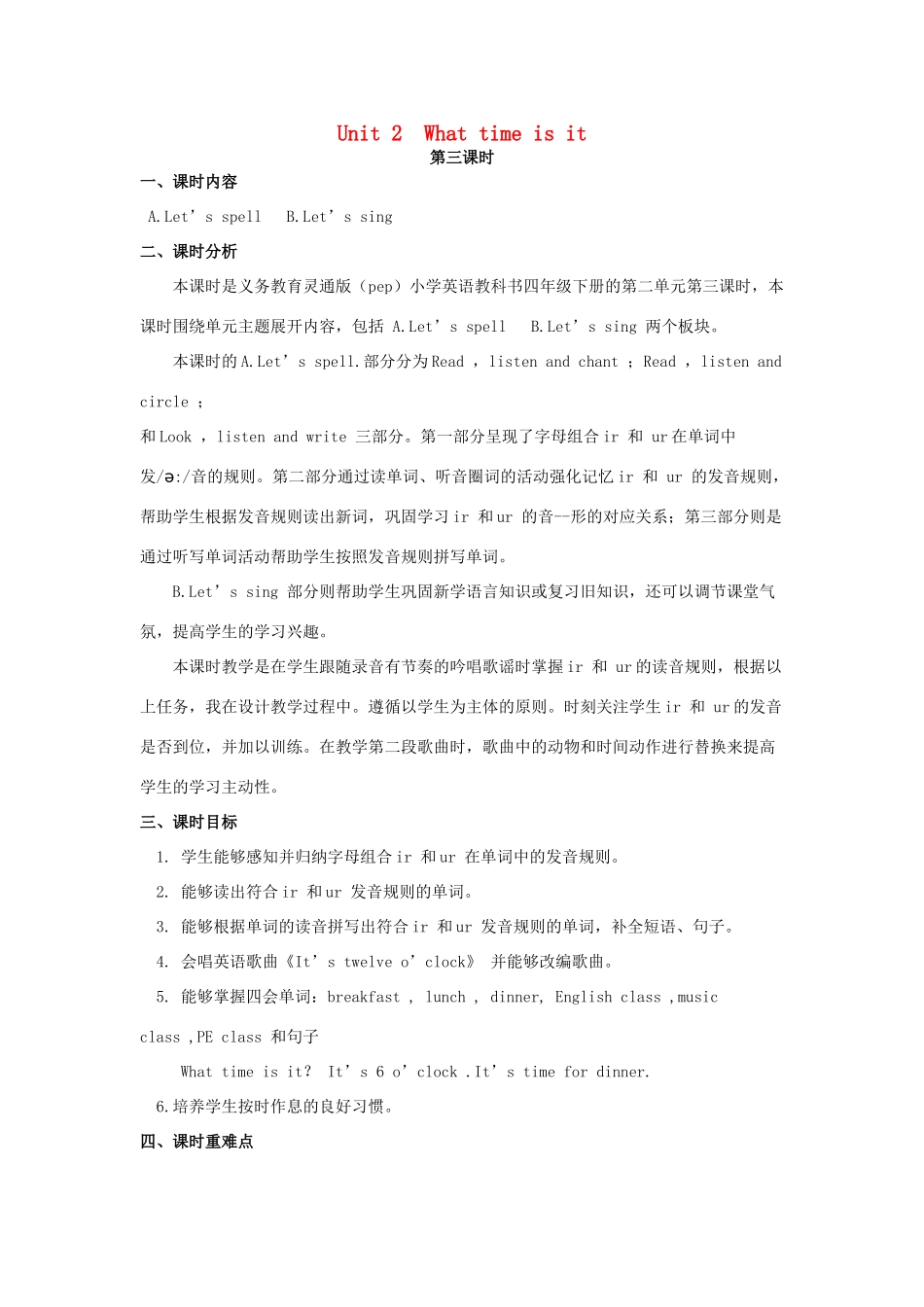 四年级英语下册 Unit 2 What time Is It（第3课时）教案 人教PEP版-人教PEP小学四年级下册英语教案_第1页