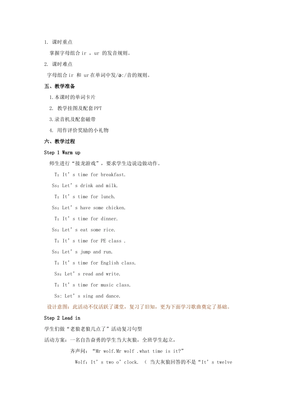 四年级英语下册 Unit 2 What time Is It（第3课时）教案 人教PEP版-人教PEP小学四年级下册英语教案_第2页