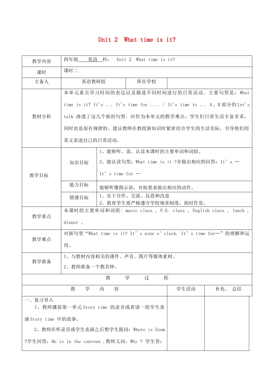 四年级英语下册 Unit 2 What time is it第2课时教案 人教PEP版-人教PEP小学四年级下册英语教案_第1页