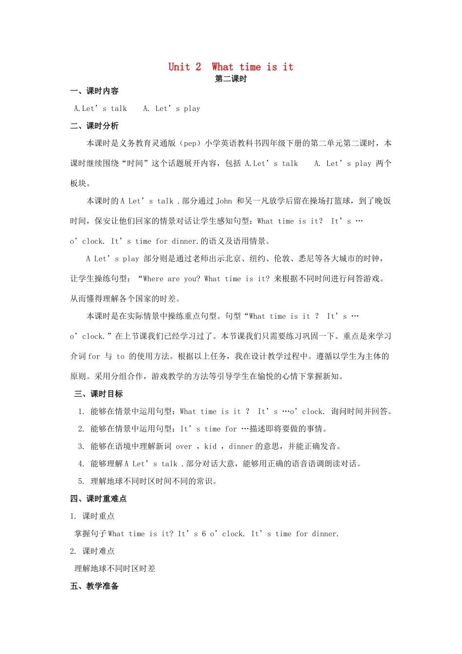 四年级英语下册 Unit 2 What time Is It（第2课时）教案 人教PEP版-人教PEP小学四年级下册英语教案_第1页