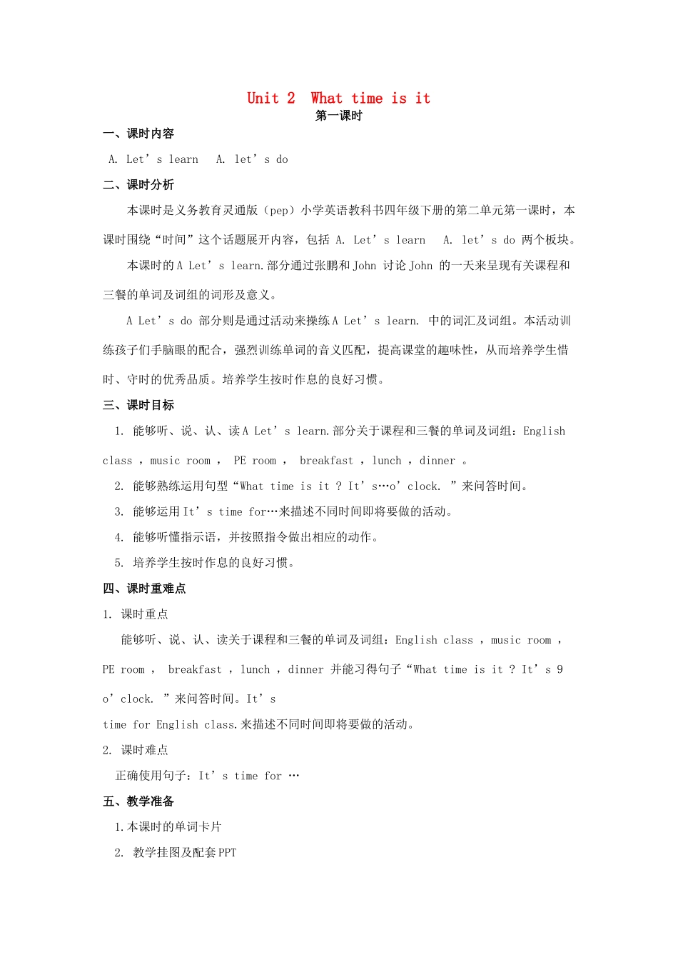 四年级英语下册 Unit 2 What time Is It（第1课时）教案 人教PEP版-人教PEP小学四年级下册英语教案_第1页
