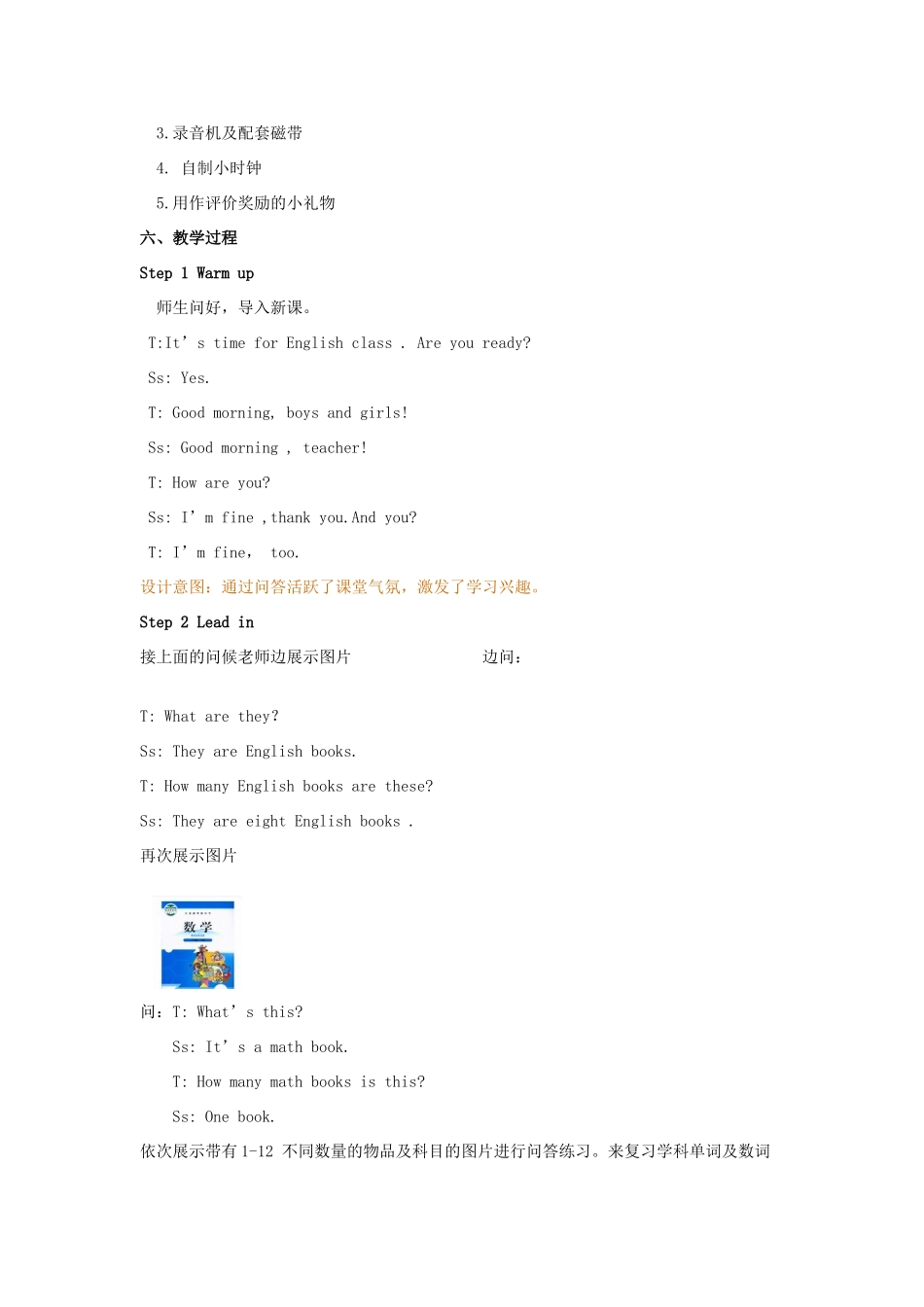 四年级英语下册 Unit 2 What time Is It（第1课时）教案 人教PEP版-人教PEP小学四年级下册英语教案_第2页