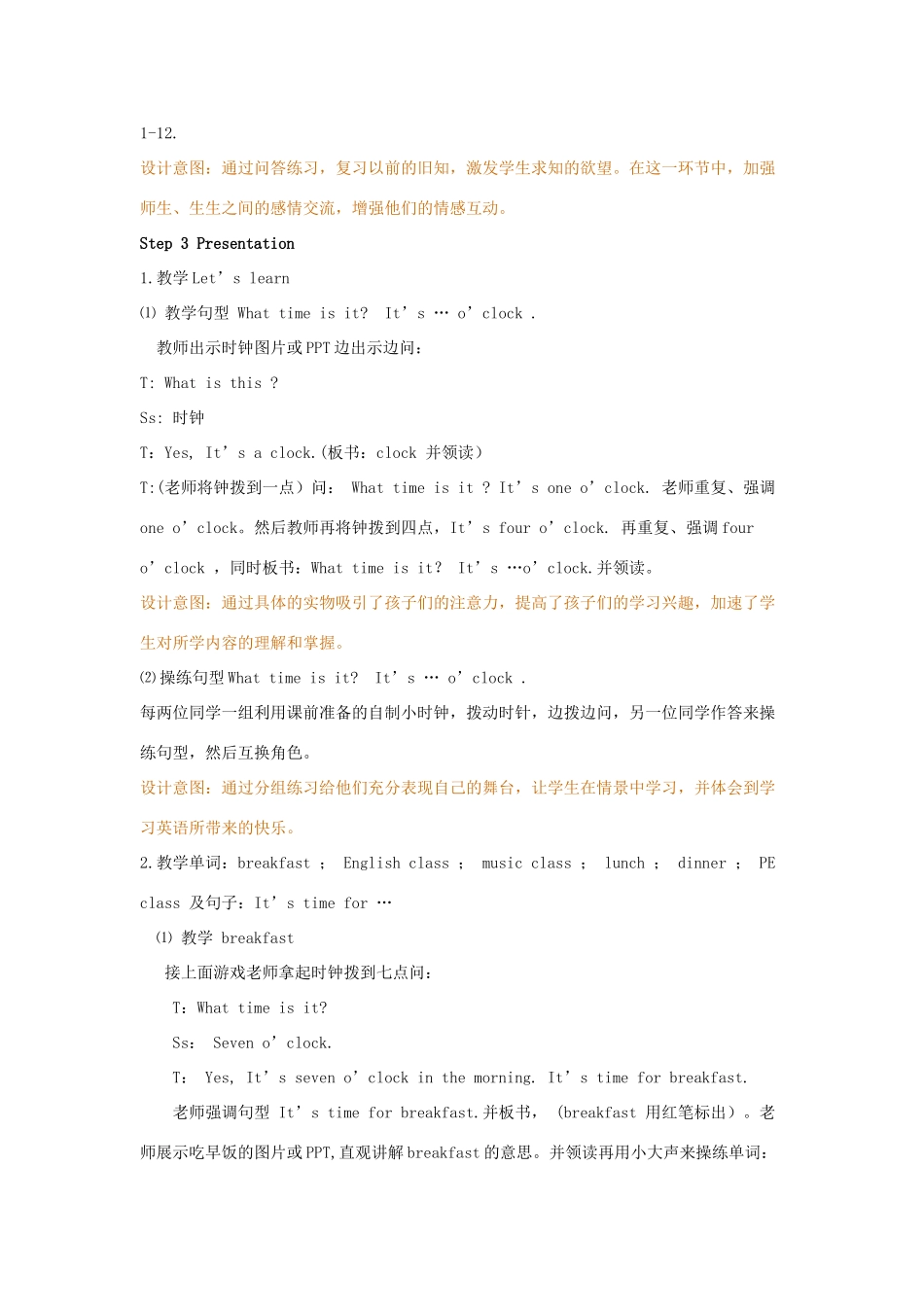 四年级英语下册 Unit 2 What time Is It（第1课时）教案 人教PEP版-人教PEP小学四年级下册英语教案_第3页