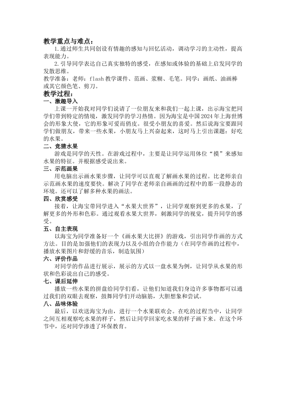 2024-2024年人美版美术一下《好吃的水果》教学设计2_第3页