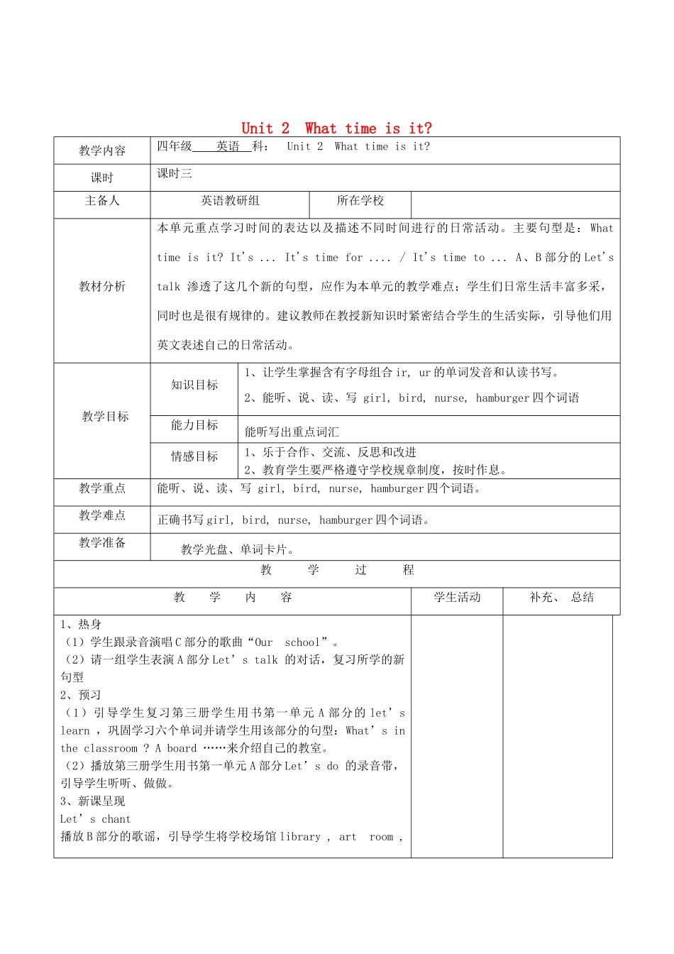 四年级英语下册 Unit 2 What time is it第3课时教案 人教PEP版-人教PEP小学四年级下册英语教案_第1页