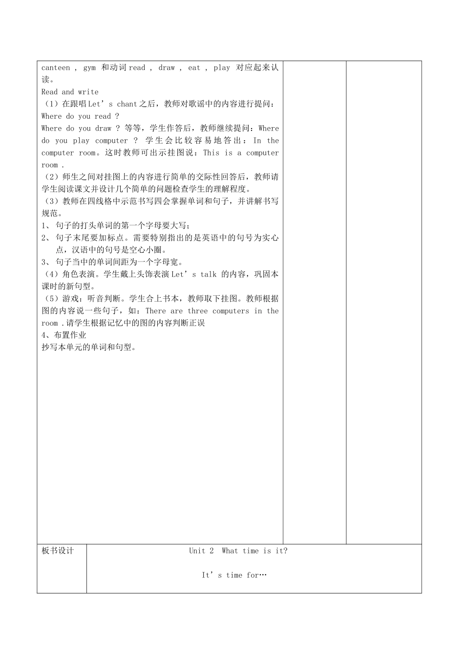 四年级英语下册 Unit 2 What time is it第3课时教案 人教PEP版-人教PEP小学四年级下册英语教案_第2页