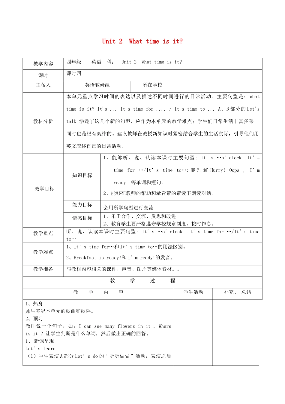 四年级英语下册 Unit 2 What time is it第4课时教案 人教PEP版-人教PEP小学四年级下册英语教案_第1页