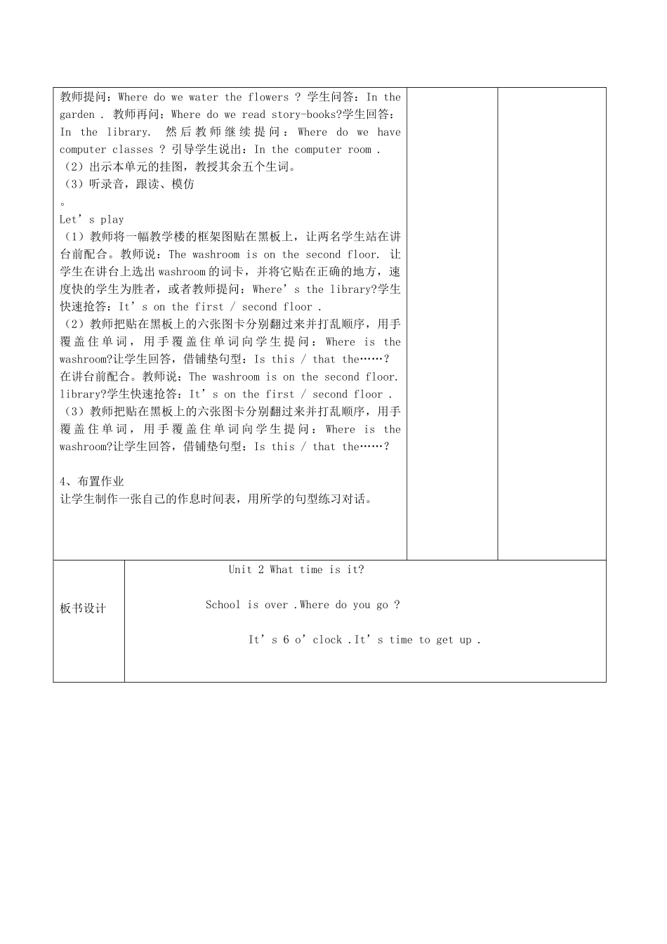 四年级英语下册 Unit 2 What time is it第4课时教案 人教PEP版-人教PEP小学四年级下册英语教案_第2页