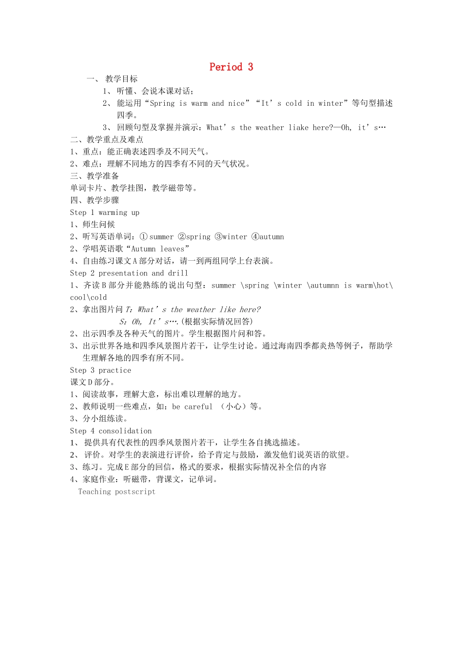 四年级英语下册 Unit 2 Spring is warm Period 3教案 湘少版（三起）-湘少版小学四年级下册英语教案_第1页