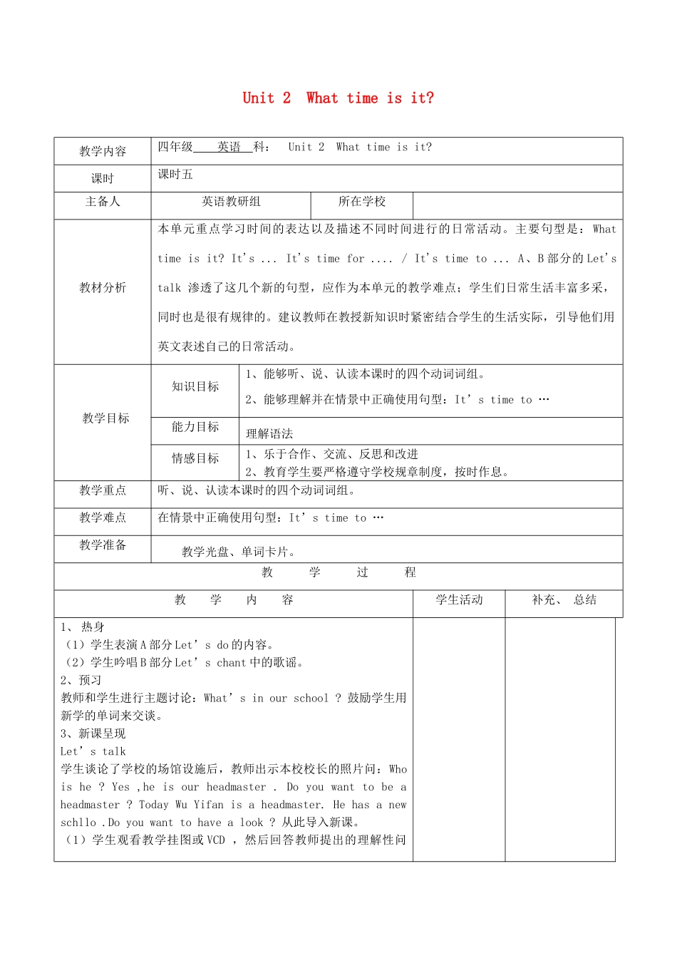 四年级英语下册 Unit 2 What time is it第5课时教案 人教PEP版-人教PEP小学四年级下册英语教案_第1页