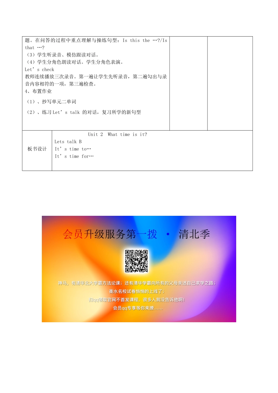 四年级英语下册 Unit 2 What time is it第5课时教案 人教PEP版-人教PEP小学四年级下册英语教案_第2页