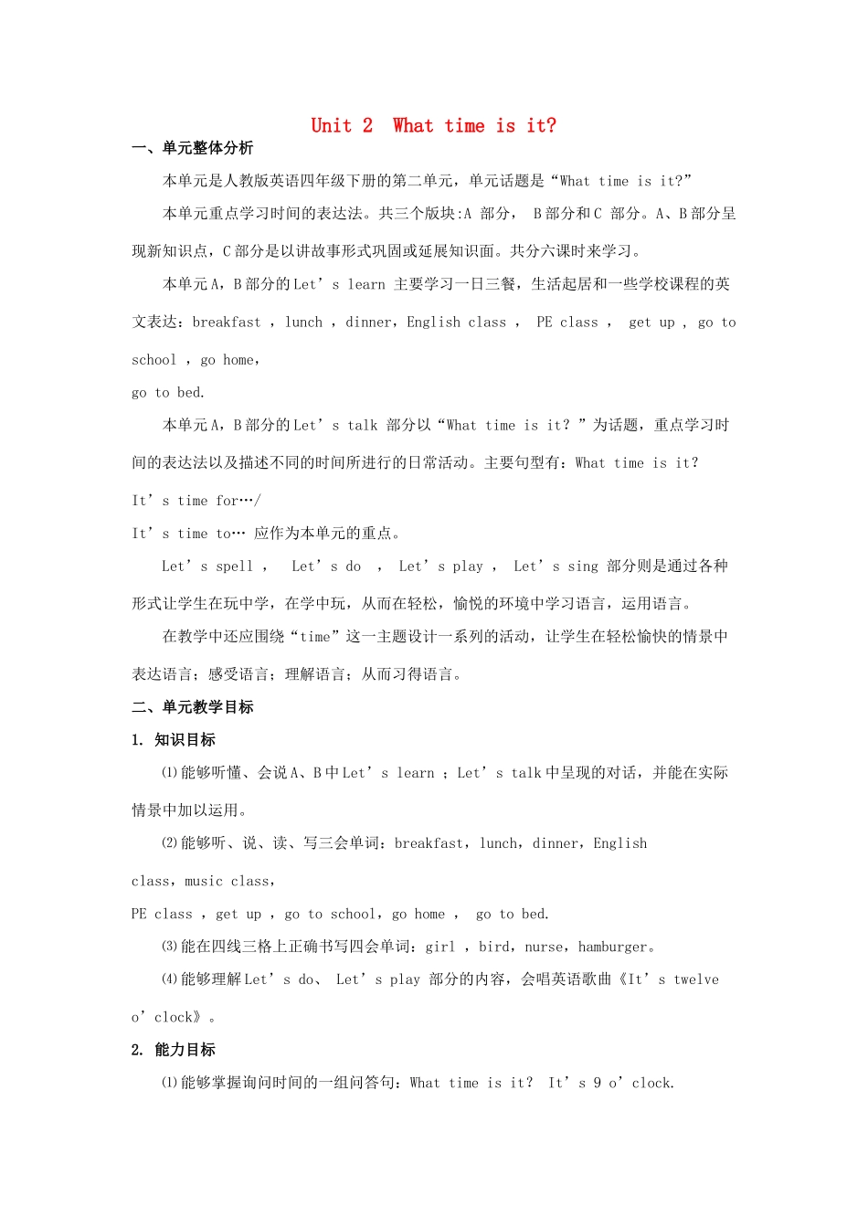 四年级英语下册 Unit 2 What time is it教案 人教PEP版-人教PEP小学四年级下册英语教案_第1页