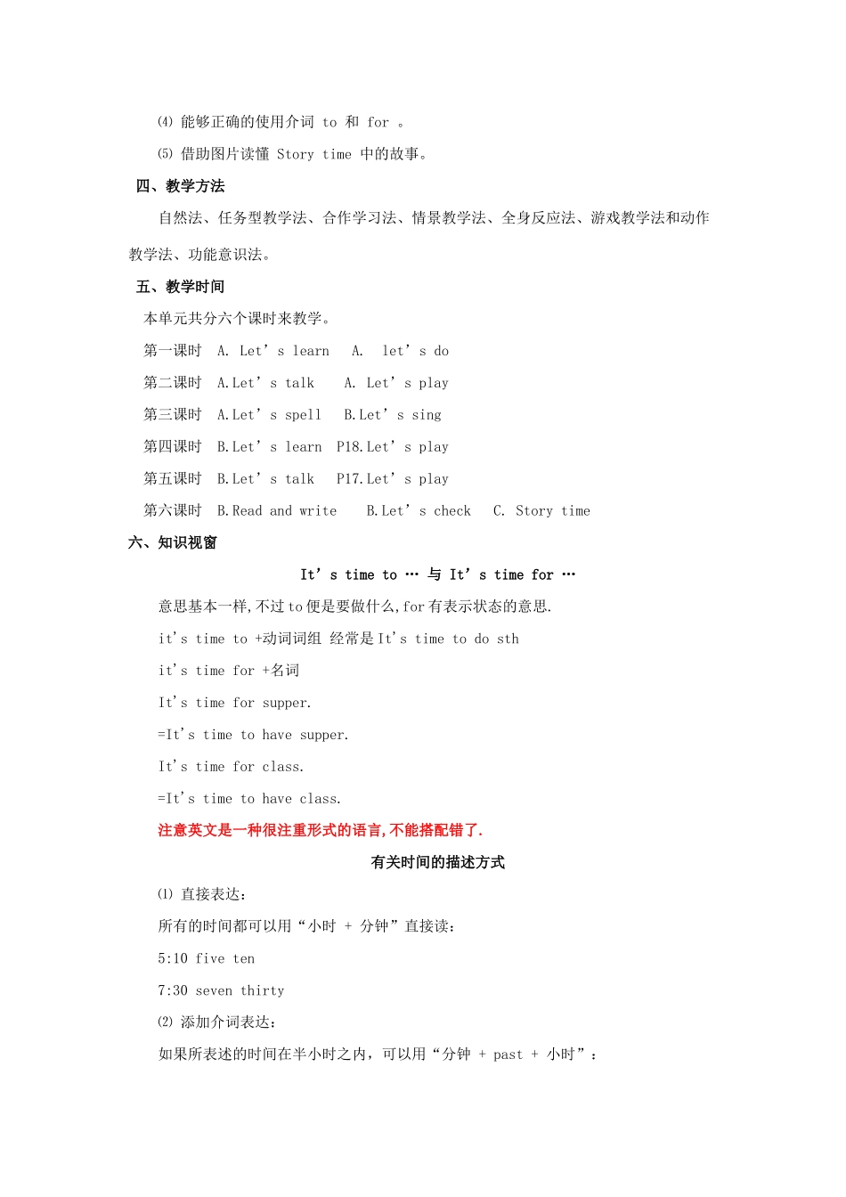 四年级英语下册 Unit 2 What time is it教案 人教PEP版-人教PEP小学四年级下册英语教案_第3页