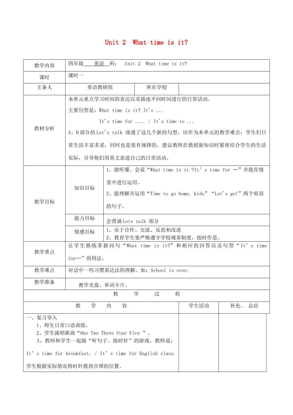 四年级英语下册 Unit 2 What time is it第1课时教案 人教PEP版-人教PEP小学四年级下册英语教案_第1页