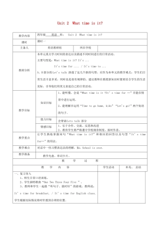 四年级英语下册 Unit 2 What time is it第1课时教案 人教PEP版-人教PEP小学四年级下册英语教案