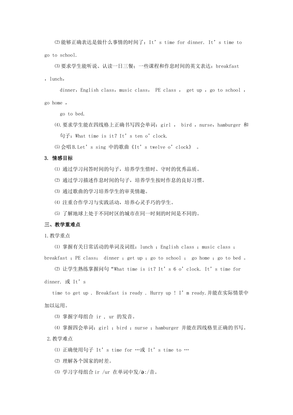 四年级英语下册 Unit 2 What time Is It单元概述与课时安排教案 人教PEP版-人教PEP小学四年级下册英语教案_第2页