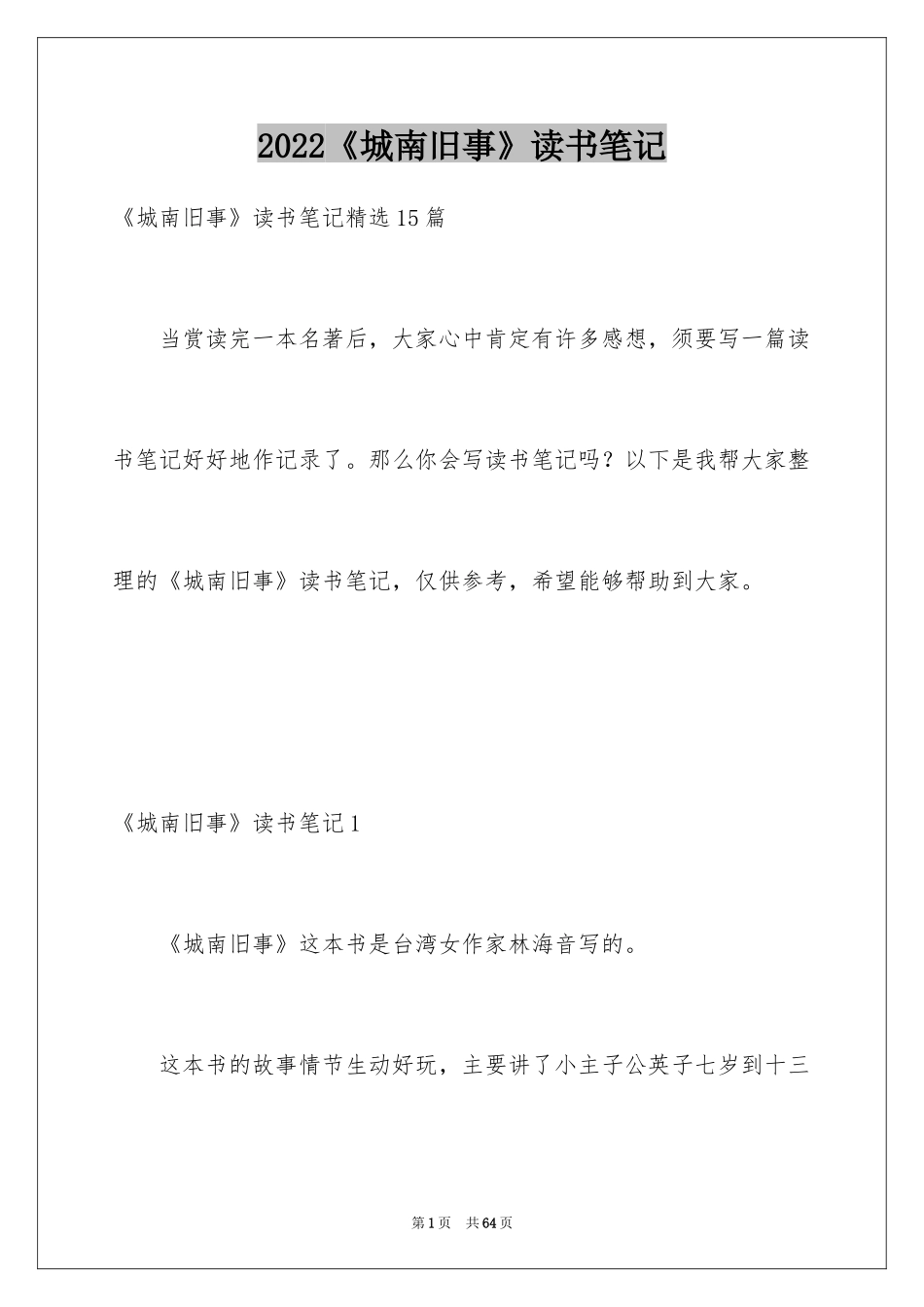 2024《城南旧事》读书笔记_25_第1页