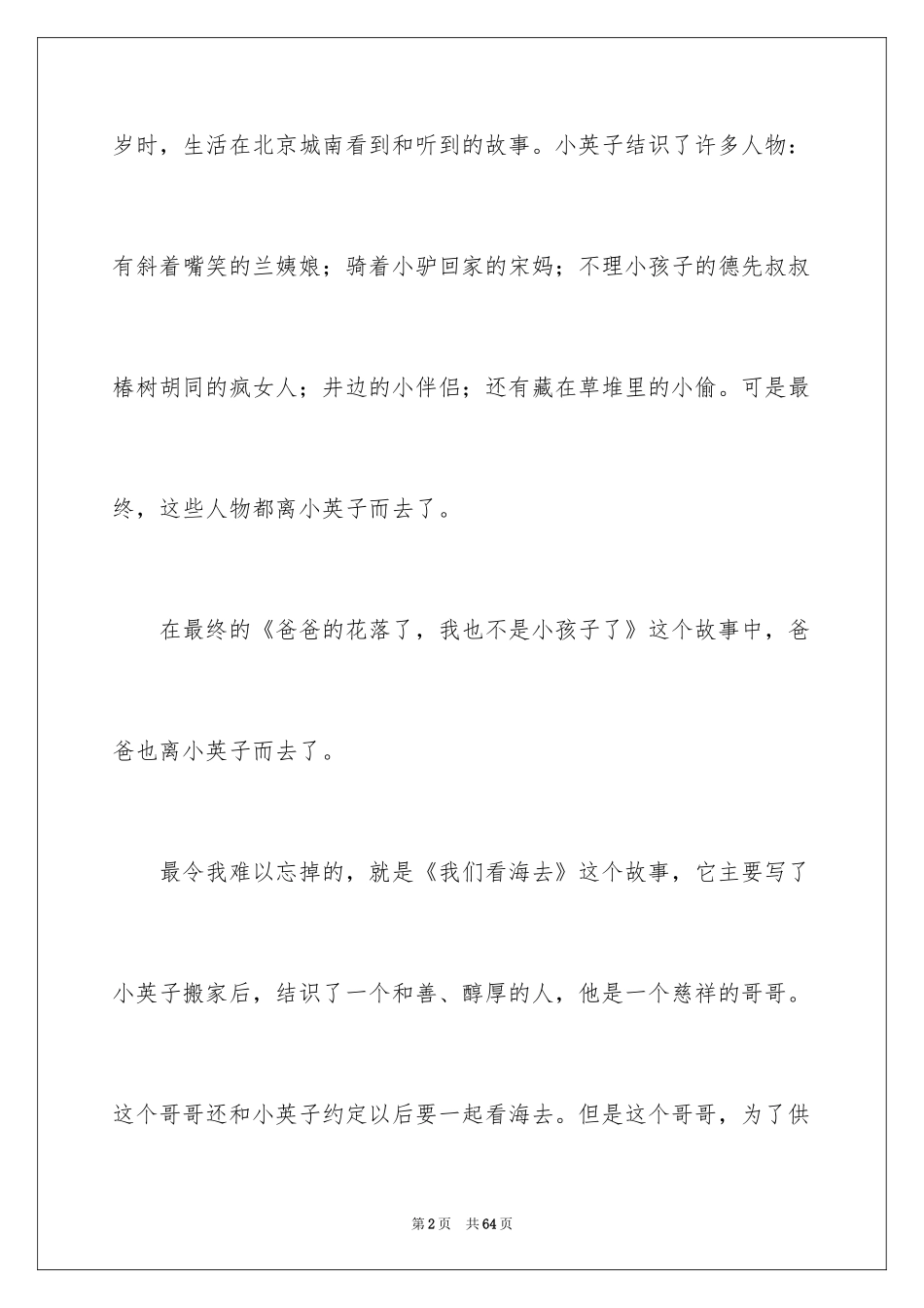 2024《城南旧事》读书笔记_25_第2页